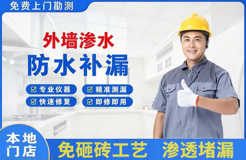 得荣外墙渗水维修