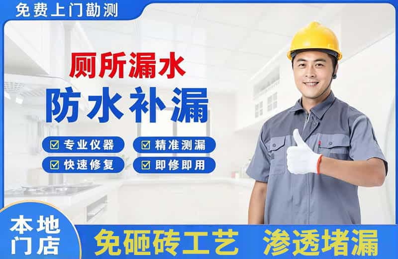 得荣厕所漏水维修