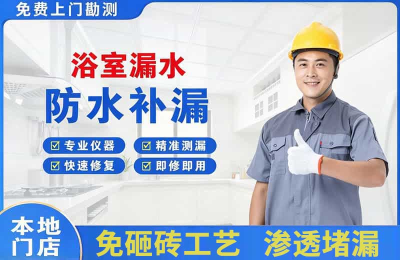 得荣浴室漏水维修